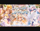 【オトギフロンティア】ブライダル・スパイラル 道中BGM
