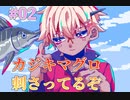 【カジキマグロ】狂気より愛をこめて 体験版　第02回【PC実況】