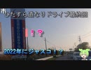 【ずんだもんと行く】 ひたすら道なりドライブ　第11回（最終回）　国道41号から国道1号　その3【愛知県岡崎市→田原市】