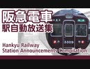 912 阪急電車　発車メロディ・駅放送集（2020年録音分）　Hankyu Railway's Departure Jingle & Station Announcements Compilation