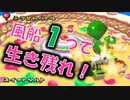 【マリオカートDS】風船１つでCPUと対戦したら面白すぎワロタな件 ～スイートタルト～