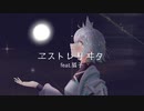 ヱストレリヰタ　猫缶feat.狐子