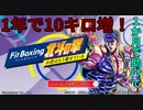 【グロ注意】1か月毎日プレイして何キロ痩せるか？【10キロ太った】