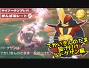 きんのたま投げつけドドゲザン編【マイナーテンプレパで頑張るレート】ポケモンSV対戦