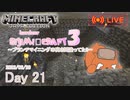 【しじみくらふとハードコア3】ブランチマイニングの高さ間違ってた!!【21日目】