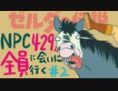 馬はトモダチ｜NPC全員に会いに行く【ゼルダの伝説BotW】#2-1
