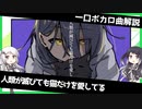 一口ボカロ曲解説【人類が滅びても猫だけを愛してる】