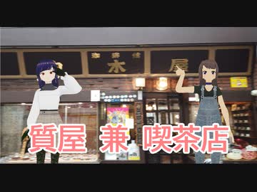 日雇さん達があいりんにある質屋が営む喫茶店に行くよ