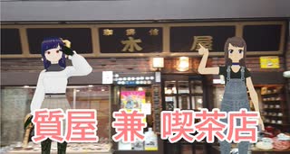 日雇さん達があいりんにある質屋が営む喫茶店に行くよ