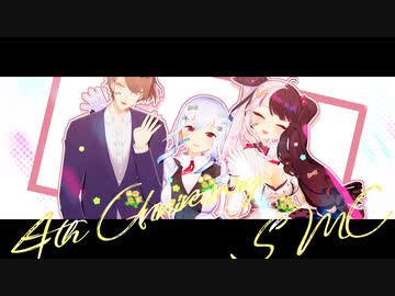 【にじさんじMMD】4th　Anniversary!!【SMC組】
