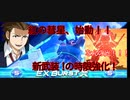 【オバブ】新たなる時限強化！ユウキ先輩がザクアメを改修した！【変更点・シャッフル対戦動画】