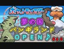 【#ポケモンSV】夢の国♪バンギランド開演です！懐かしのバンギランドで遊ぼう！【#ランドロス】