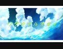 ワダカマルオモイ / 音街ウナ