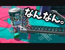 エナスタが無くなるのまじでやめろって！！【スプラトゥーン3】【689日目】