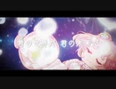 祝福-YOASOBI/くまのこぴぴこ(cover)　アニメ「水星の魔女」OP