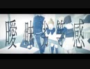 【初投稿】曖昧劣等感 (Vague Inferiority)　歌ってみた / ワイバーン