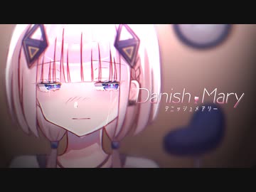 Danish Mary / Feat.可不 _ 寿司レーザー【ボカデュオ2023】