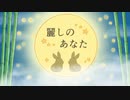 麗しのあなた【Kaleido Wezen】ボカデュオ2023