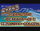 アセトアミノフェン（日本でのカロナール）は、予想以上にリスキーかもしれない