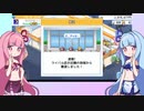 【開店コンビニ日記】(#08)琴葉姉妹のコンビニ日記！【琴葉姉妹実況プレイ】
