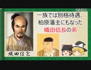 【2分歴史】『織田信包の一生』【ゆっくりしていない解説】