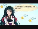 AI探索者が行く！悪霊の家/解説と予告
