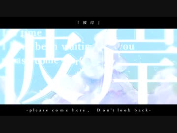 彼岸