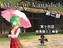 【東方】 Maid in Vana'diel #014 【FFXI】