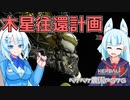 2023年6月30日　農作業日誌Ｐ676　雨のような天気なのでKSP2で木星探査と往還計画