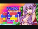 ドラえもん３のび太と時の宝玉を懐かしみながらプレイ＃19(ゆかり実況)