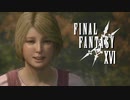 思わぬ再会【FINAL FANTASY XVI】実況プレイ part14