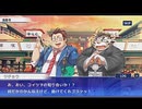 東京放課後サモナーズ　実況余談プレイ　寅年編　その３　後編