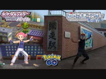 【ゆっくりポケモン聖地巡礼】ポケットモンスターホッカイドー　第6話　潜入！網走刑務所！？　と湖巡り