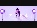 【すずめｘRae】IDOL アイドル / YOASOBI【歌って踊ってみた】