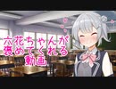 【単発】六花ちゃんが(ChatGPTで)褒めてくれる動画