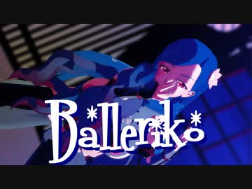 【MMDアイカツ！】風沢そらで「バレリーコ」【紳士向け】
