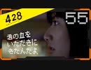 428 〜封鎖された渋谷で〜 プレイ日記 #55