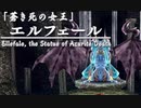 実況プレイ「イース・メモワール -フェルガナの誓い-」part.5