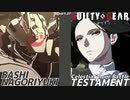 ばし名残雪 vs テスタメント GGST ver2.06 天上階対戦 BASHI NAGORIYUKI vs TESTAMENT Celestial Floor Battle