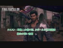 【ネタバレあり】クエスト : 革職人の儲け話、タポールの石碑調査、赫灼の誓い前篇 Part 62【FINAL FANTASY XVI】