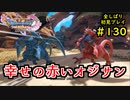【DRAGON QUEST Ⅺ】人生初のドラクエを全部しばってプレイするPart130【協力実況】