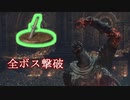 【DARK SOULSⅢ】折れた直剣+縛りで全ボスを倒したい　part3　【VOICEROID実況】【再走】