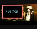 黒雪の今後の動画投稿について報告する動画　2023/7/01