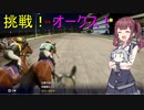 【WinningPost10】牝系で紡ぐ馬主生活 2年目【ソフトウェアトーク実況プレイ】