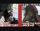 ばし名残雪 vs ジャック・オー GGST ver2.06 天上階対戦 BASHI NAGORIYUKI vs JACK=O Celestial Floor Battle