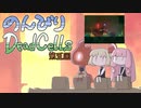 のんびりDeadCells 05回【ソフトウェアトーク実況】