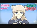 □■ふりかけ☆スペイシーをまったり実況 part16【女性実況】