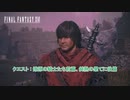 【ネタバレあり】クエスト : 燎原の騎士たち前篇、純熟の果てに後篇 Part 63【FINAL FANTASY XVI】