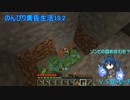 のんびり19.2黄昏の森であそびたいマインクラフトその５