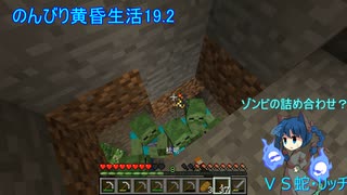 のんびり19.2黄昏の森であそびたいマインクラフトその５